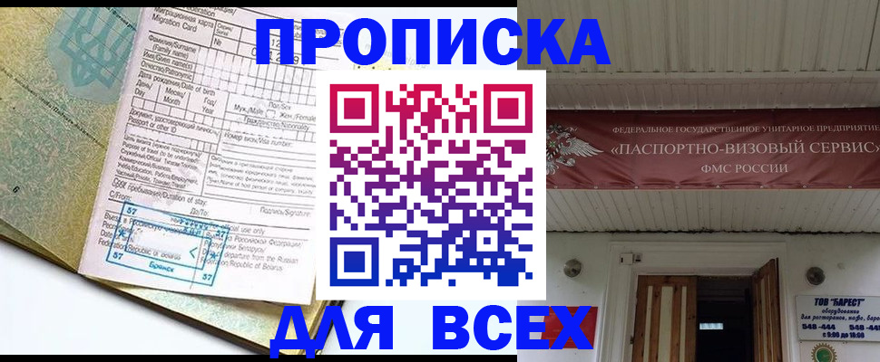 прописка для кредита в Петровске